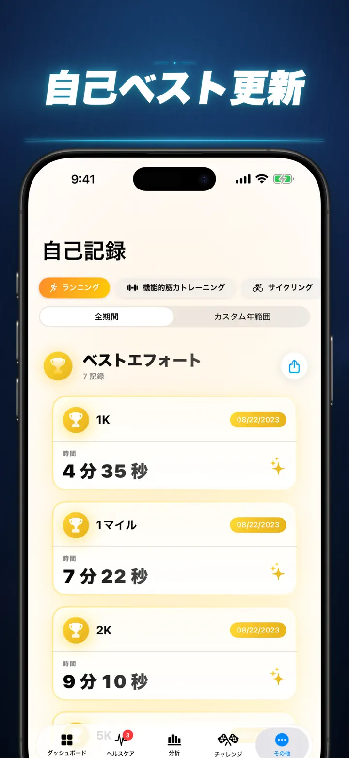 フィットネスストーリー — スクリーンショット 7
