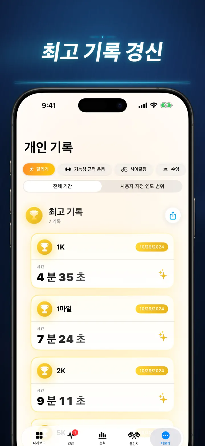 피트니스 스토리 — 스크린샷 7