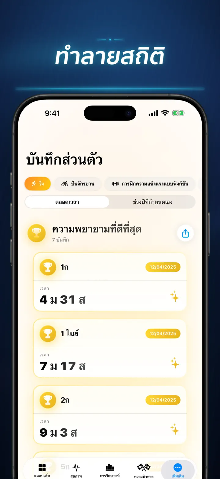 เรื่องราวฟิตเนส — ภาพหน้าจอ 7