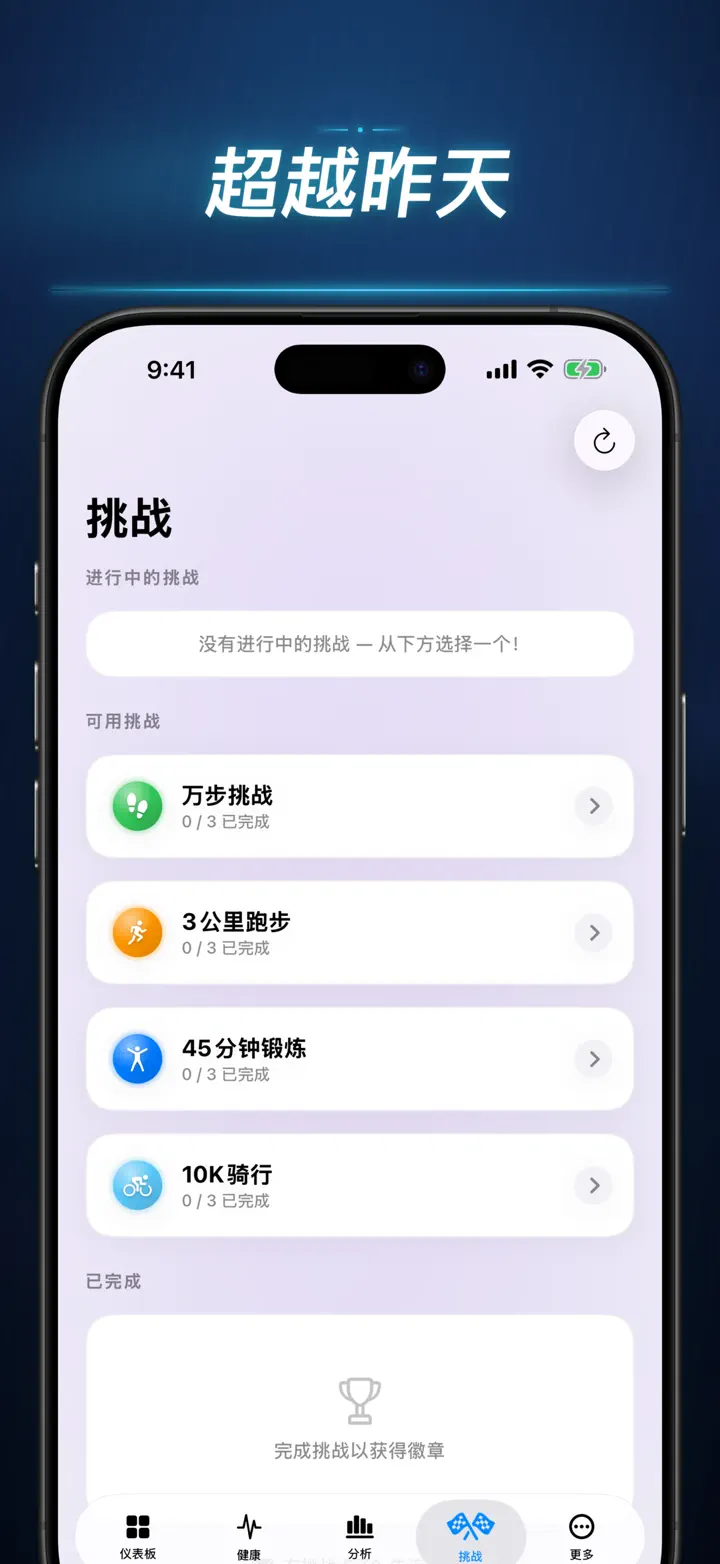 健身故事 — 屏幕截图 6