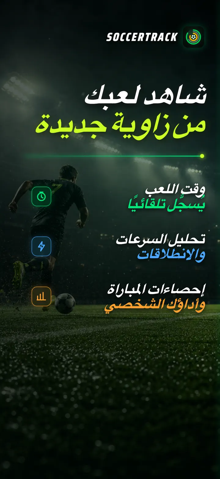 Soccer Time Track