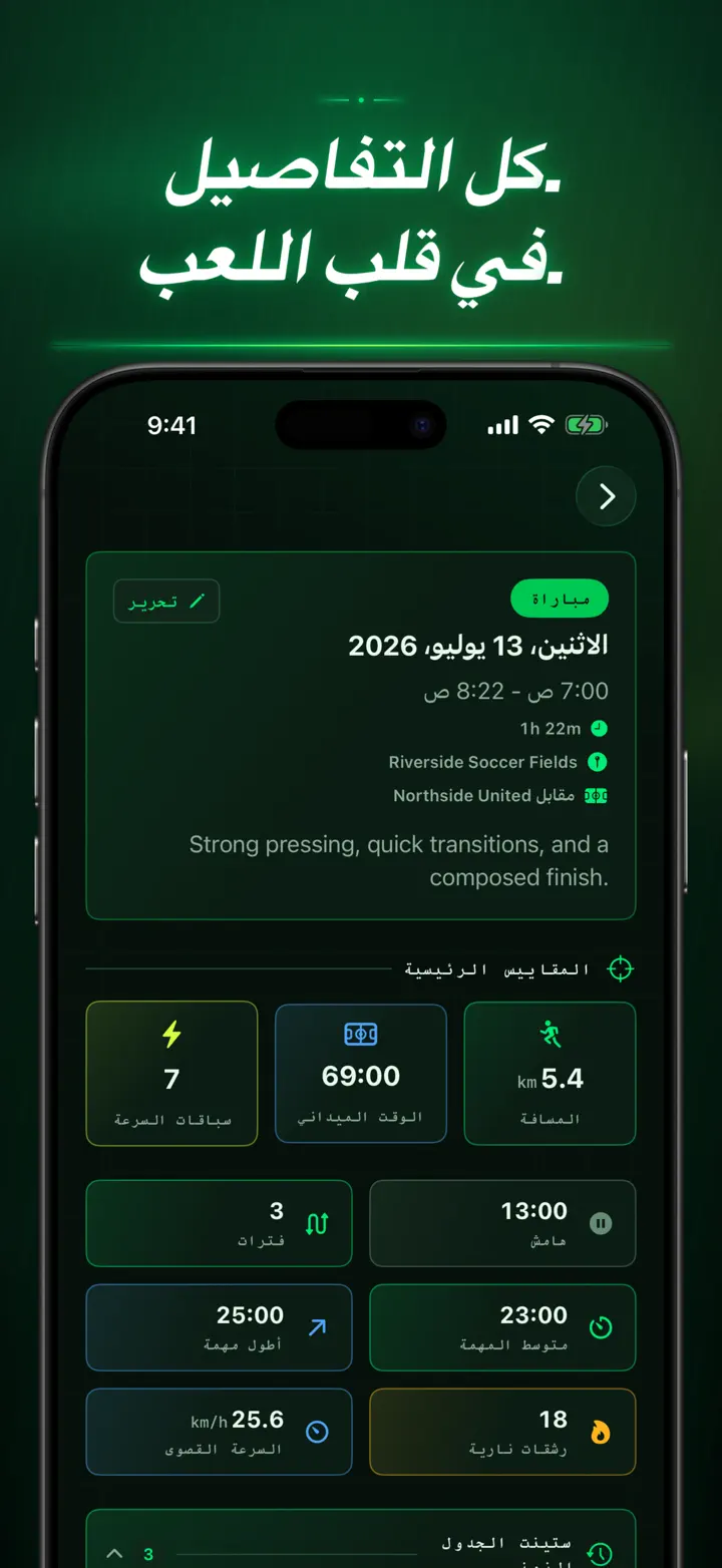 Soccer Time Track — لقطات الشاشة 5