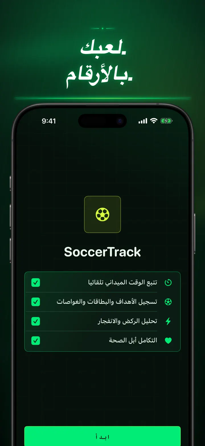 Soccer Time Track — لقطات الشاشة 10