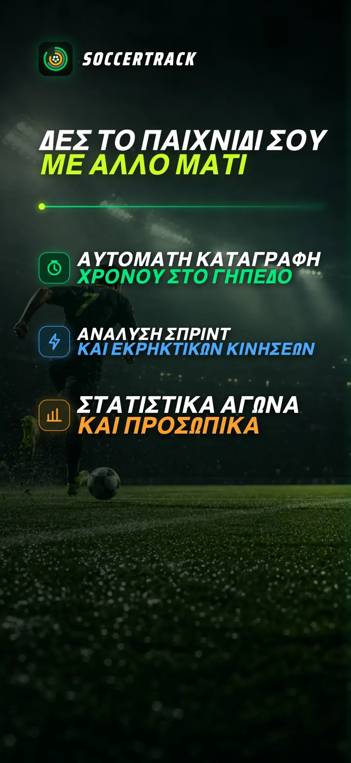 Soccer Time Track