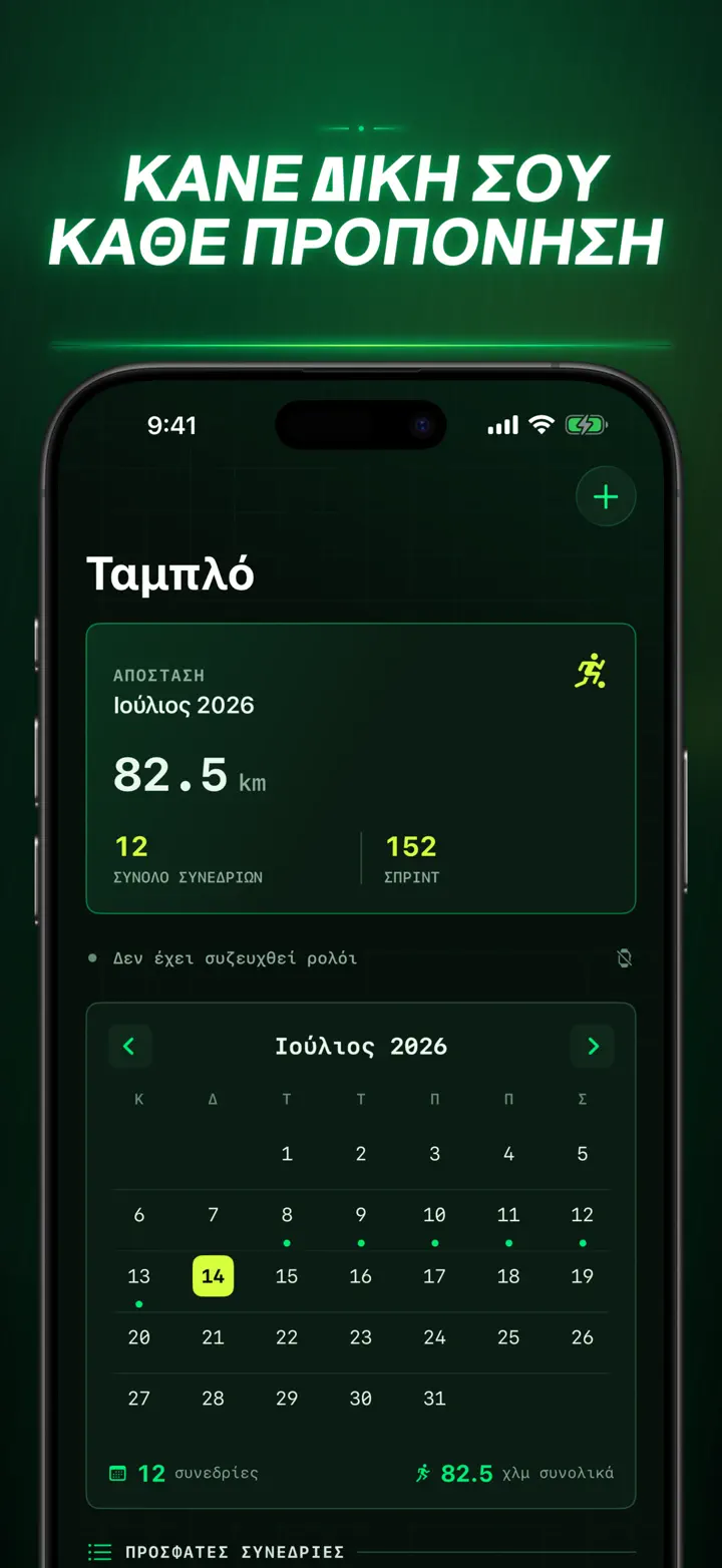 Soccer Time Track — Στιγμιότυπα οθόνης 4