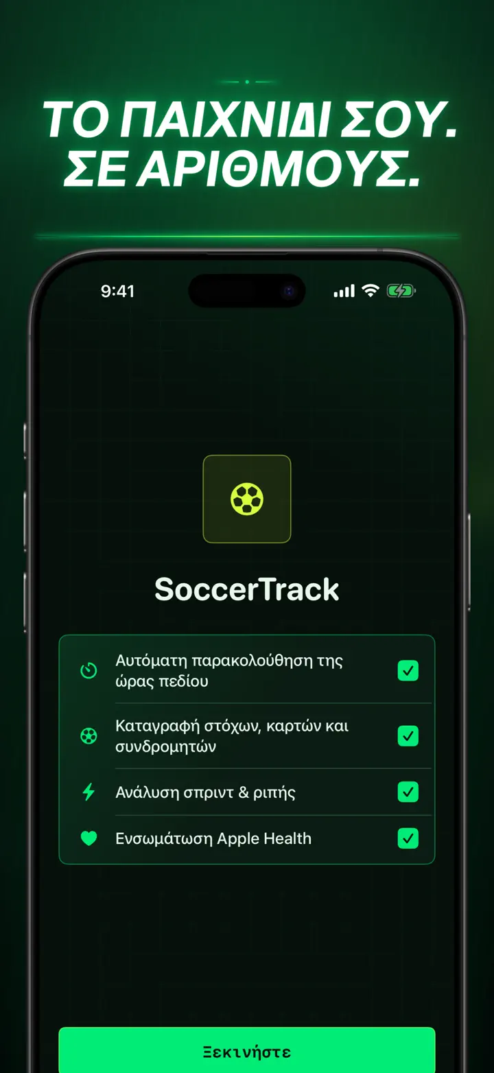 Soccer Time Track — Στιγμιότυπα οθόνης 10