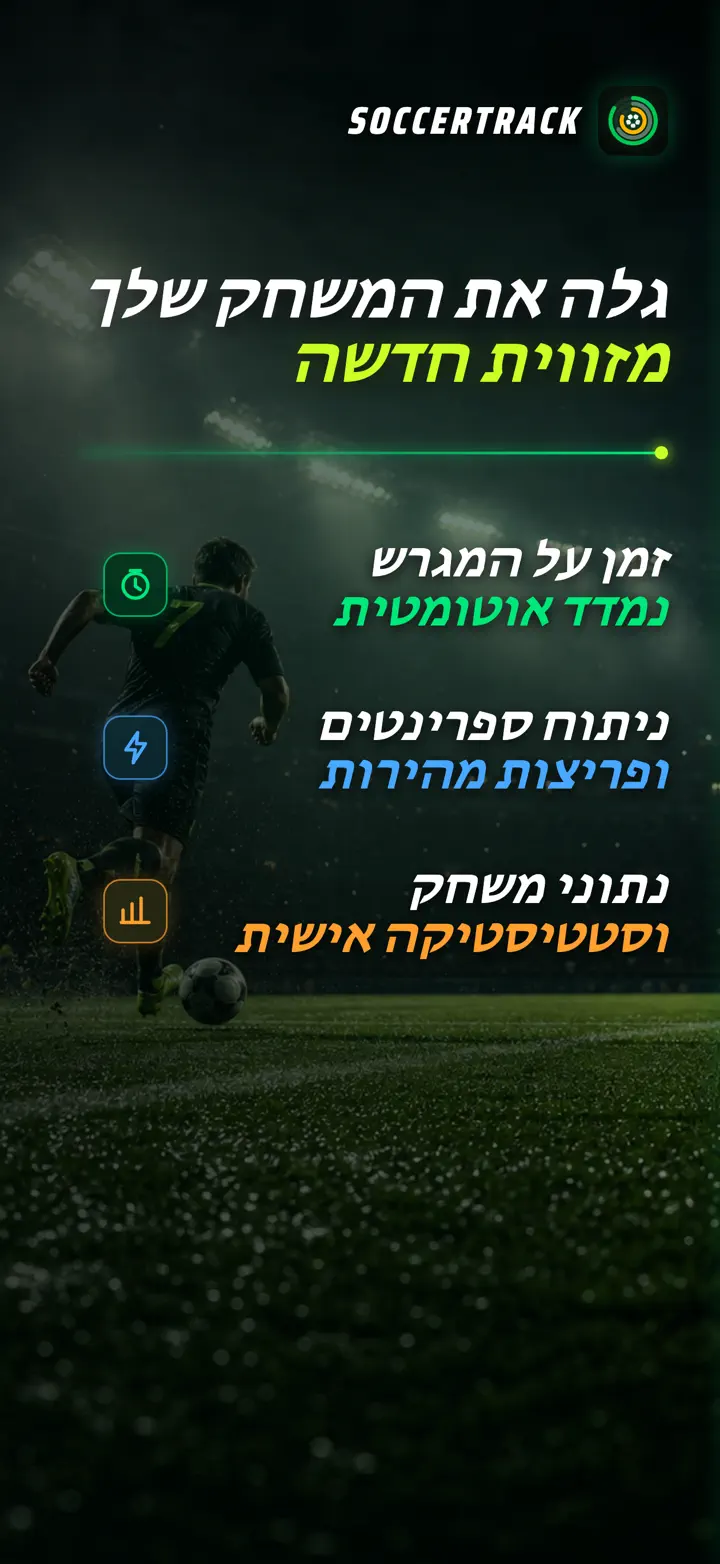 Soccer Time Track — צילומי מסך 1