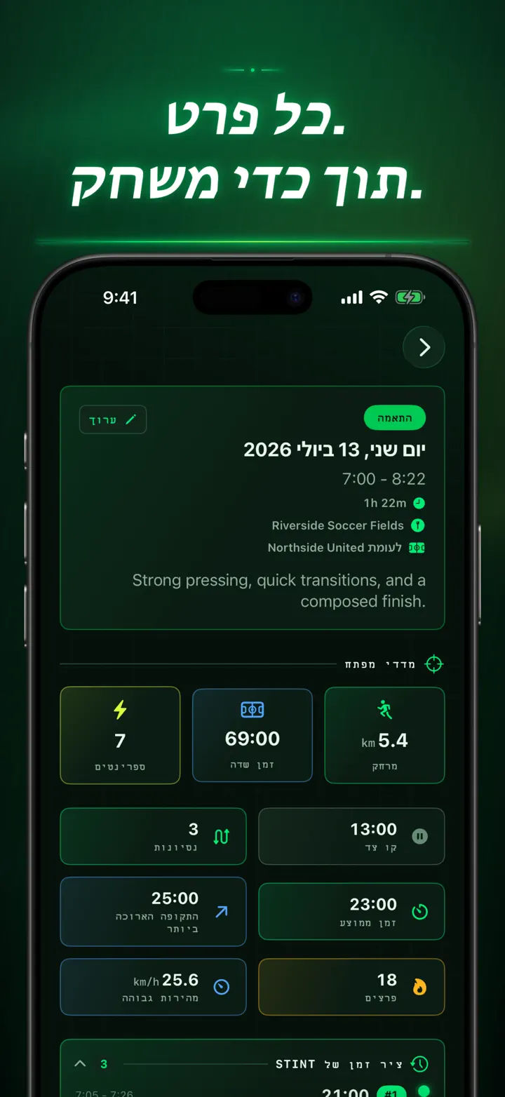 Soccer Time Track — צילומי מסך 5