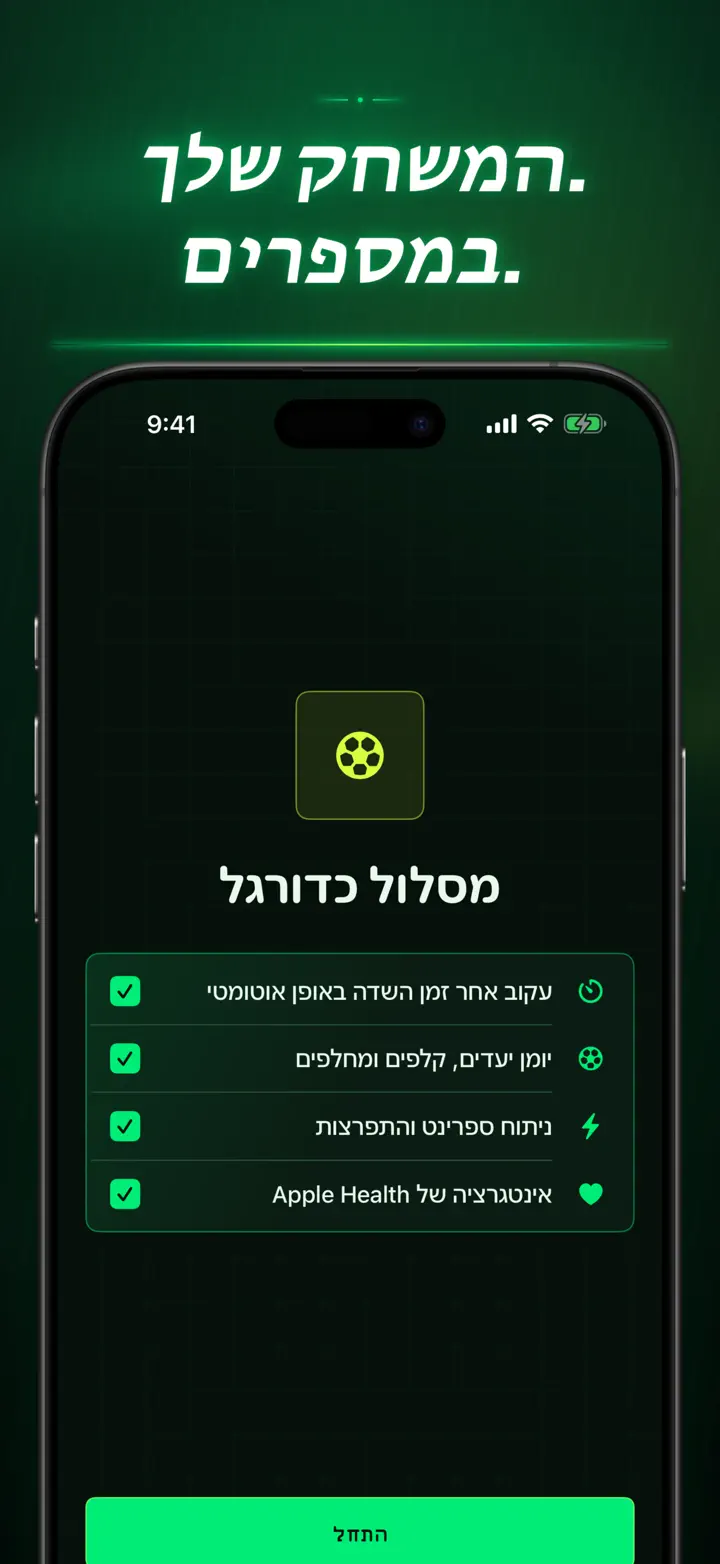 Soccer Time Track — צילומי מסך 10