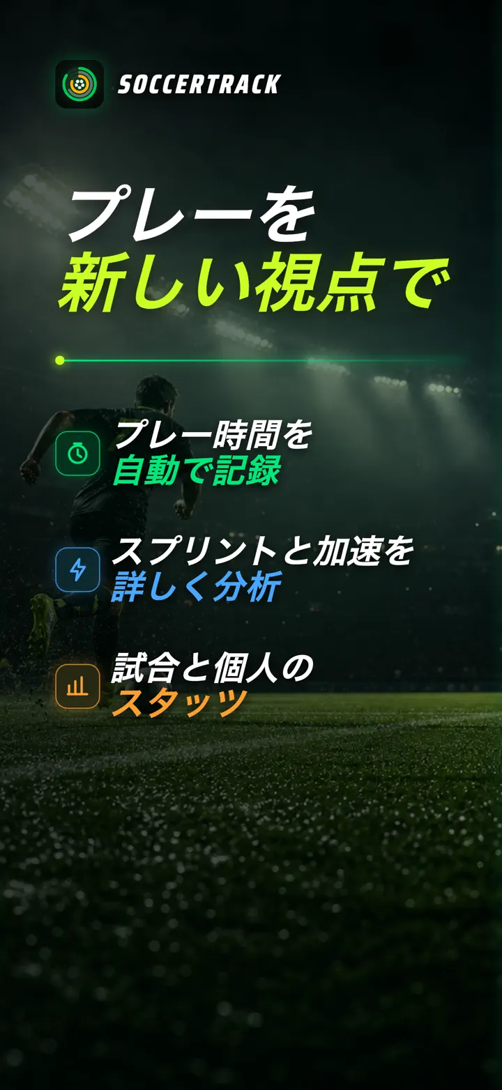 Soccer Time Track — スクリーンショット 1