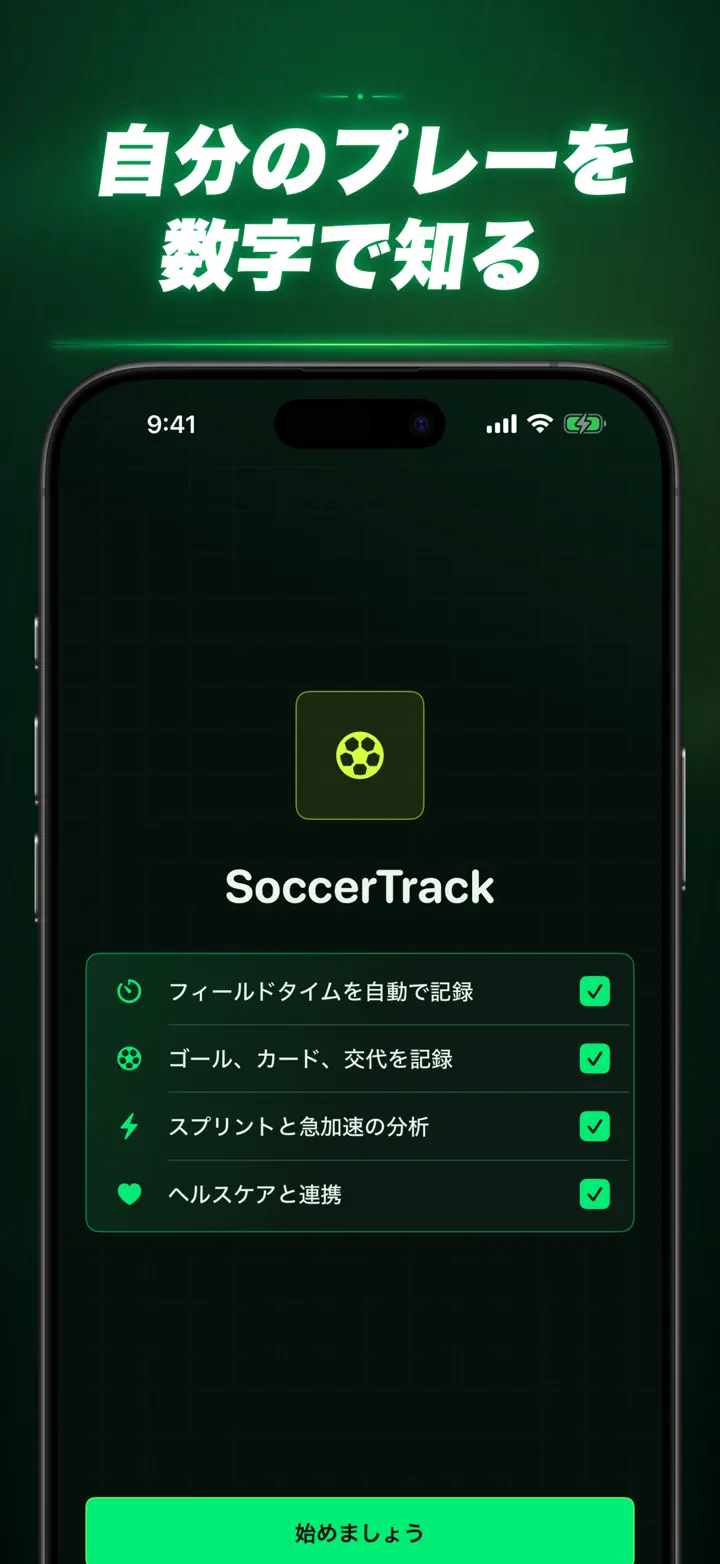 Soccer Time Track — スクリーンショット 10