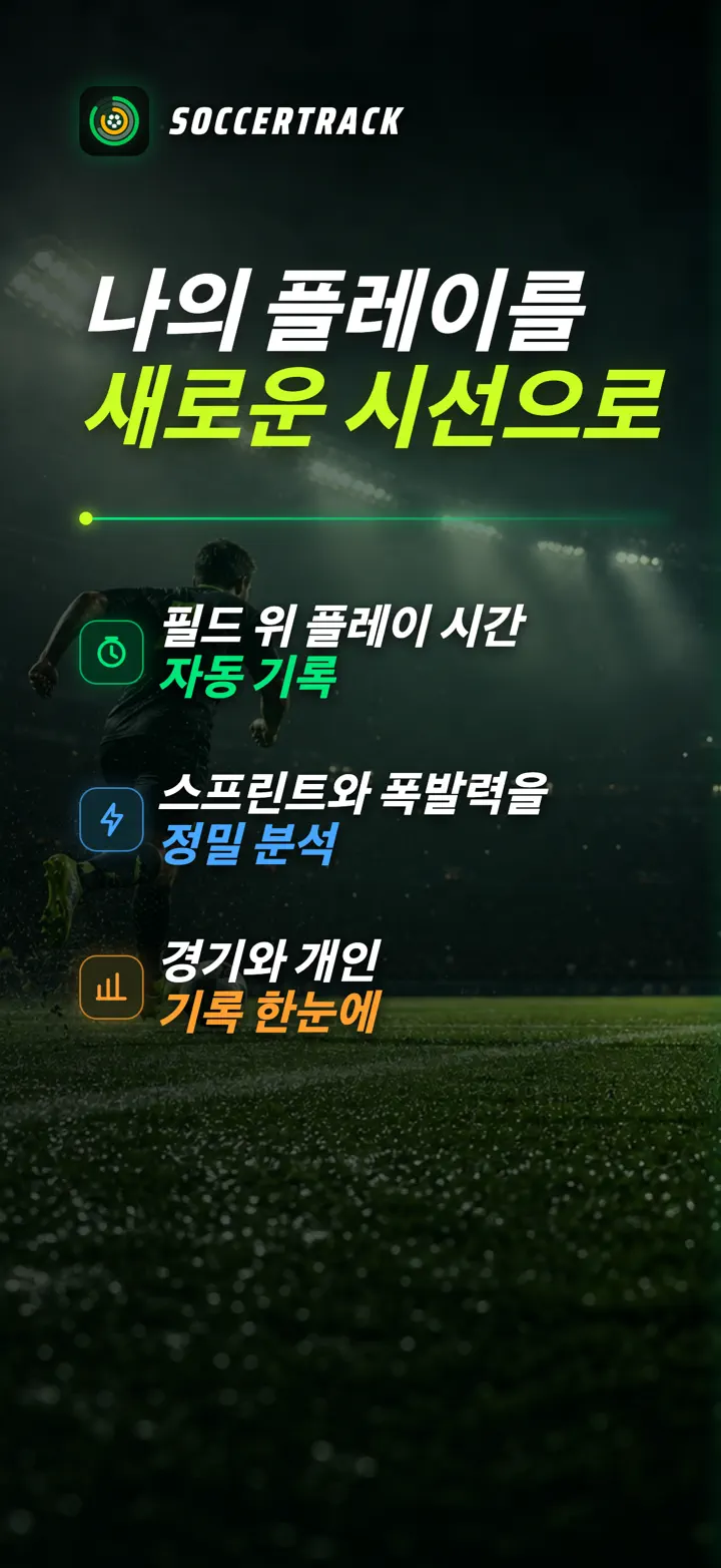 Soccer Time Track — 스크린샷 1