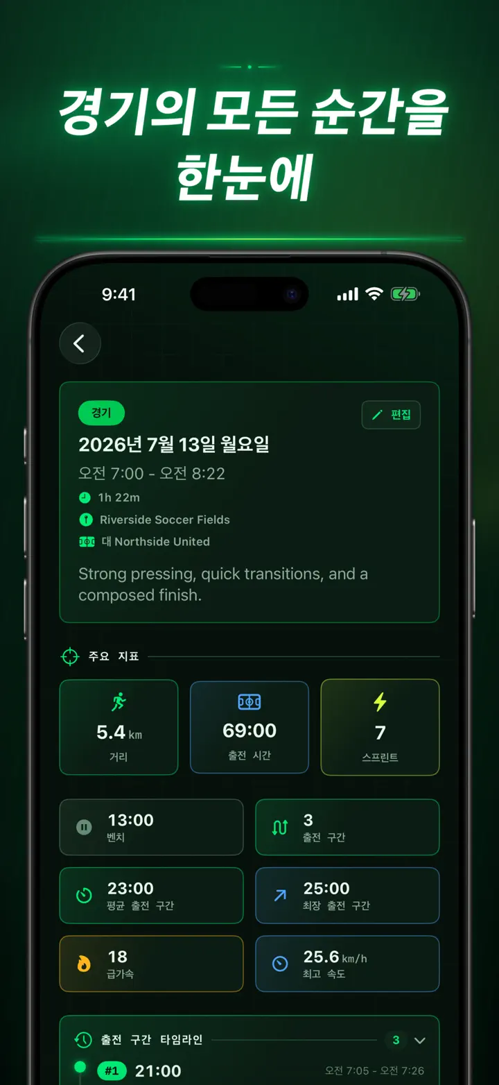 Soccer Time Track — 스크린샷 5