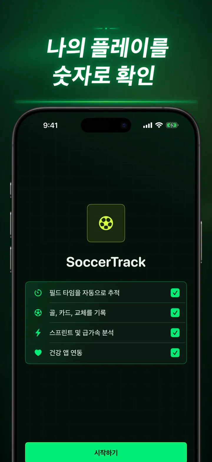 Soccer Time Track — 스크린샷 10