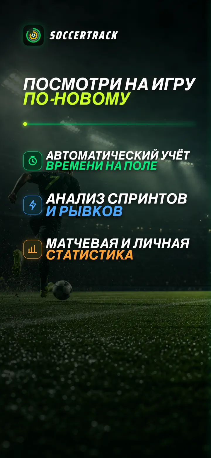 Soccer Time Track — Снимки экрана 1