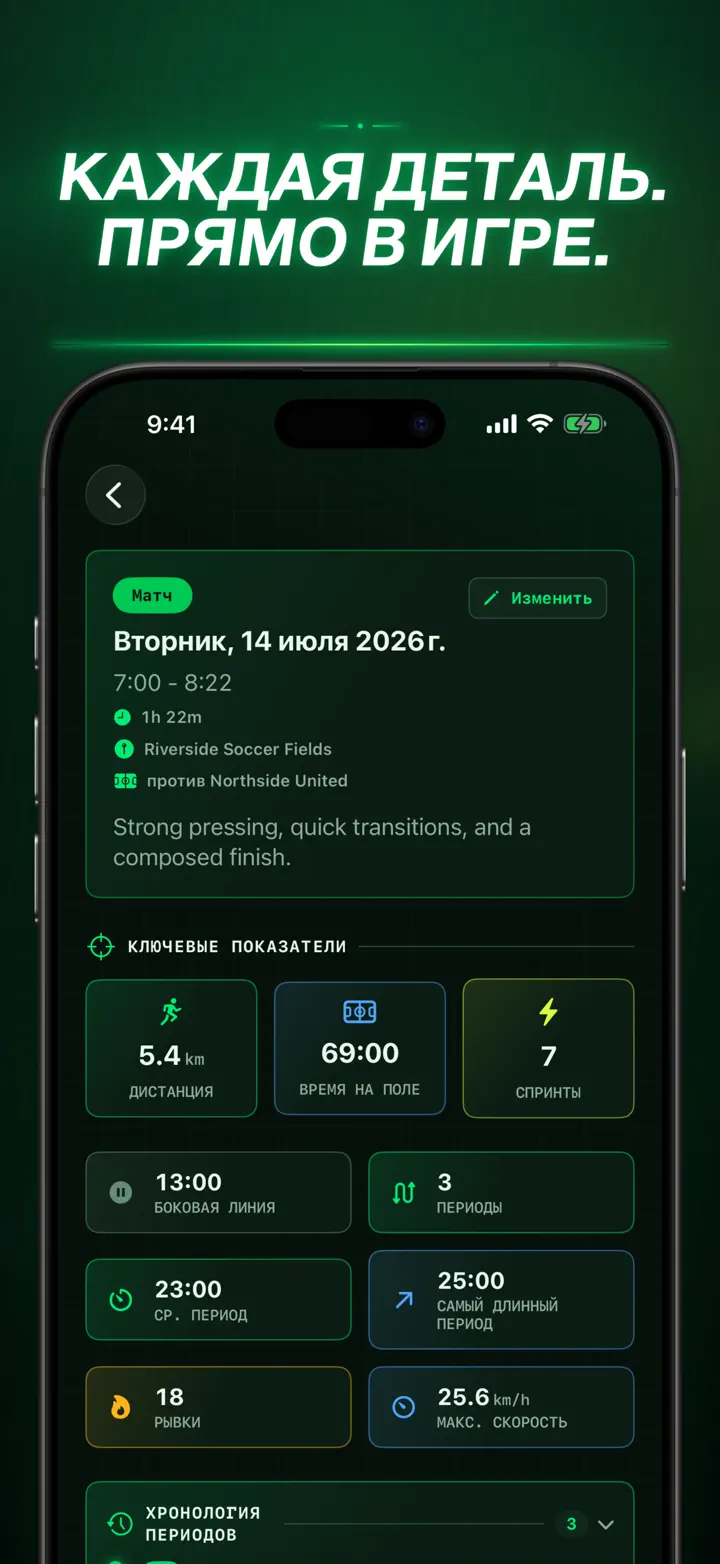 Soccer Time Track — Снимки экрана 5