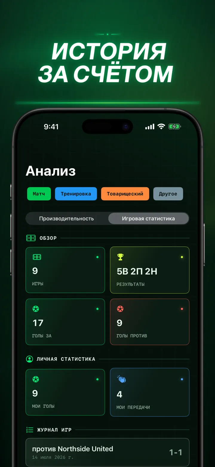 Soccer Time Track — Снимки экрана 7