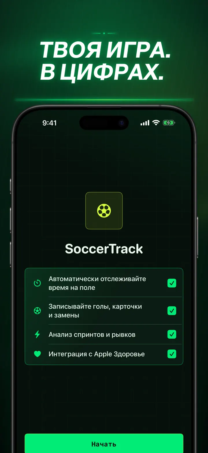 Soccer Time Track — Снимки экрана 10