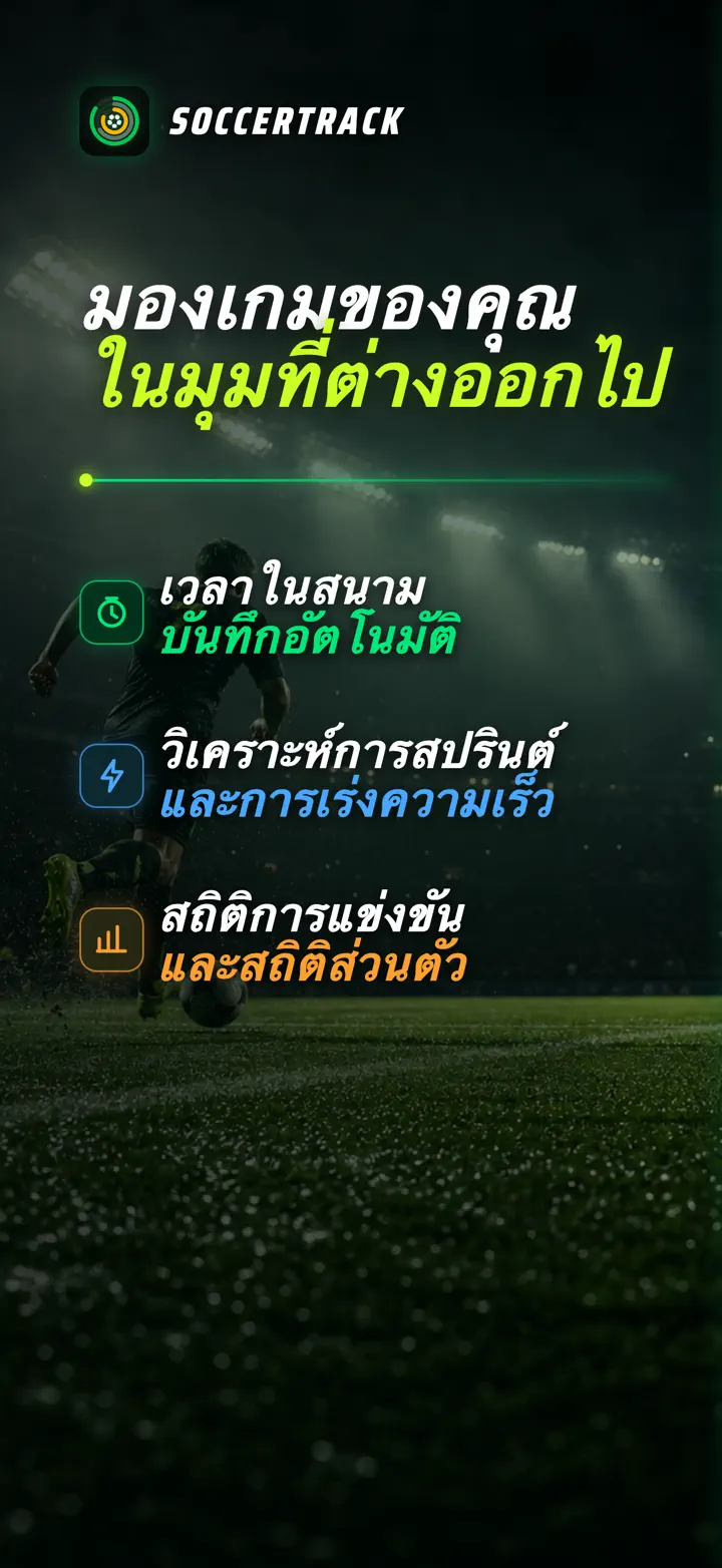 Soccer Time Track — ภาพหน้าจอ 1