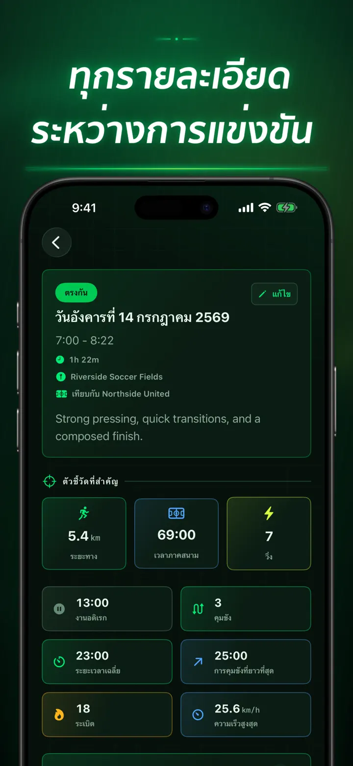 Soccer Time Track — ภาพหน้าจอ 5