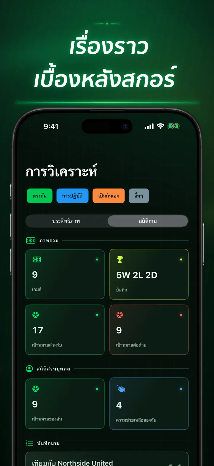Soccer Time Track — ภาพหน้าจอ 7