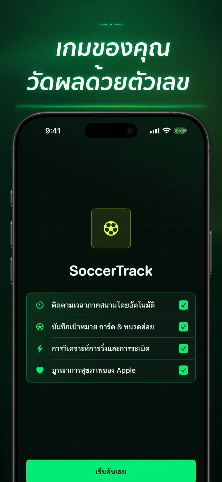 Soccer Time Track — ภาพหน้าจอ 10