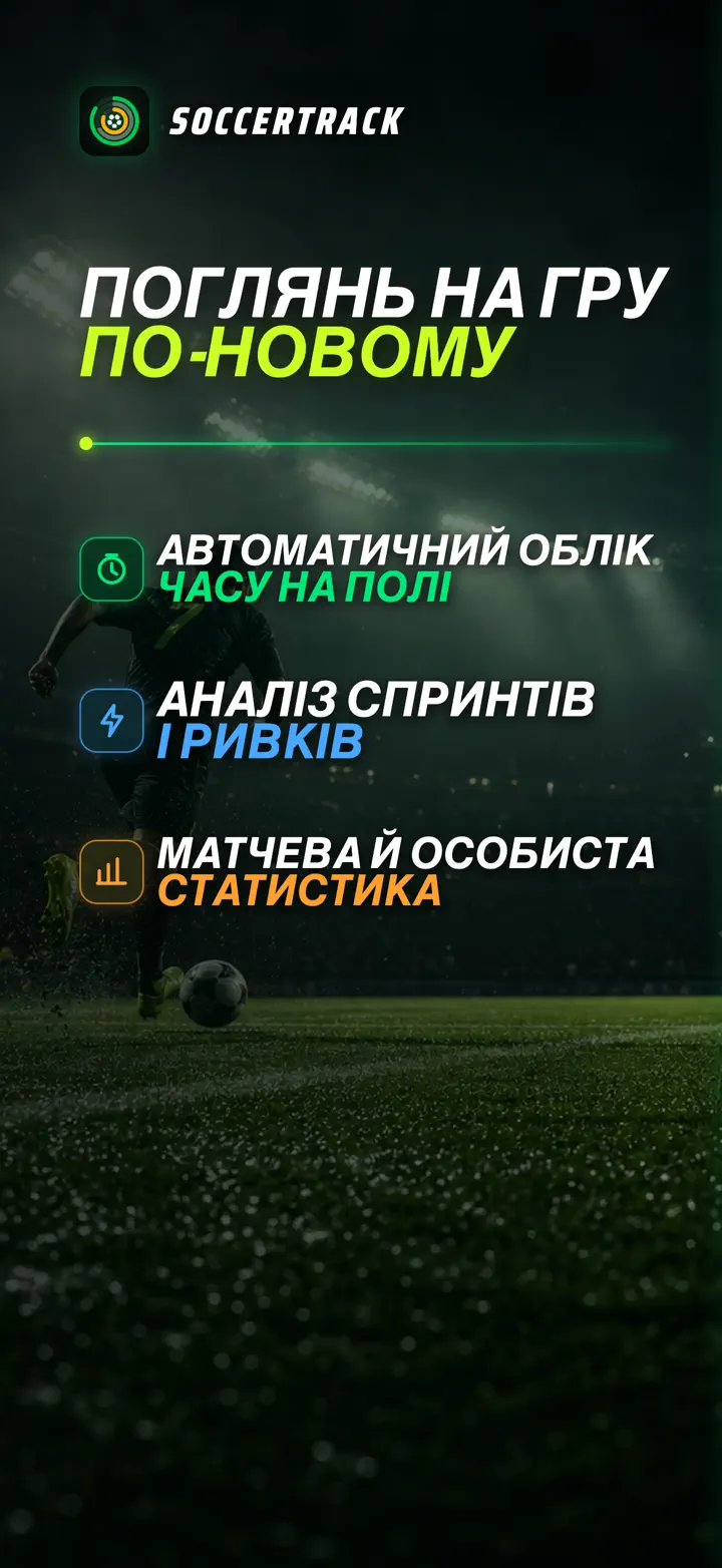Soccer Time Track — Знімки екрана 1