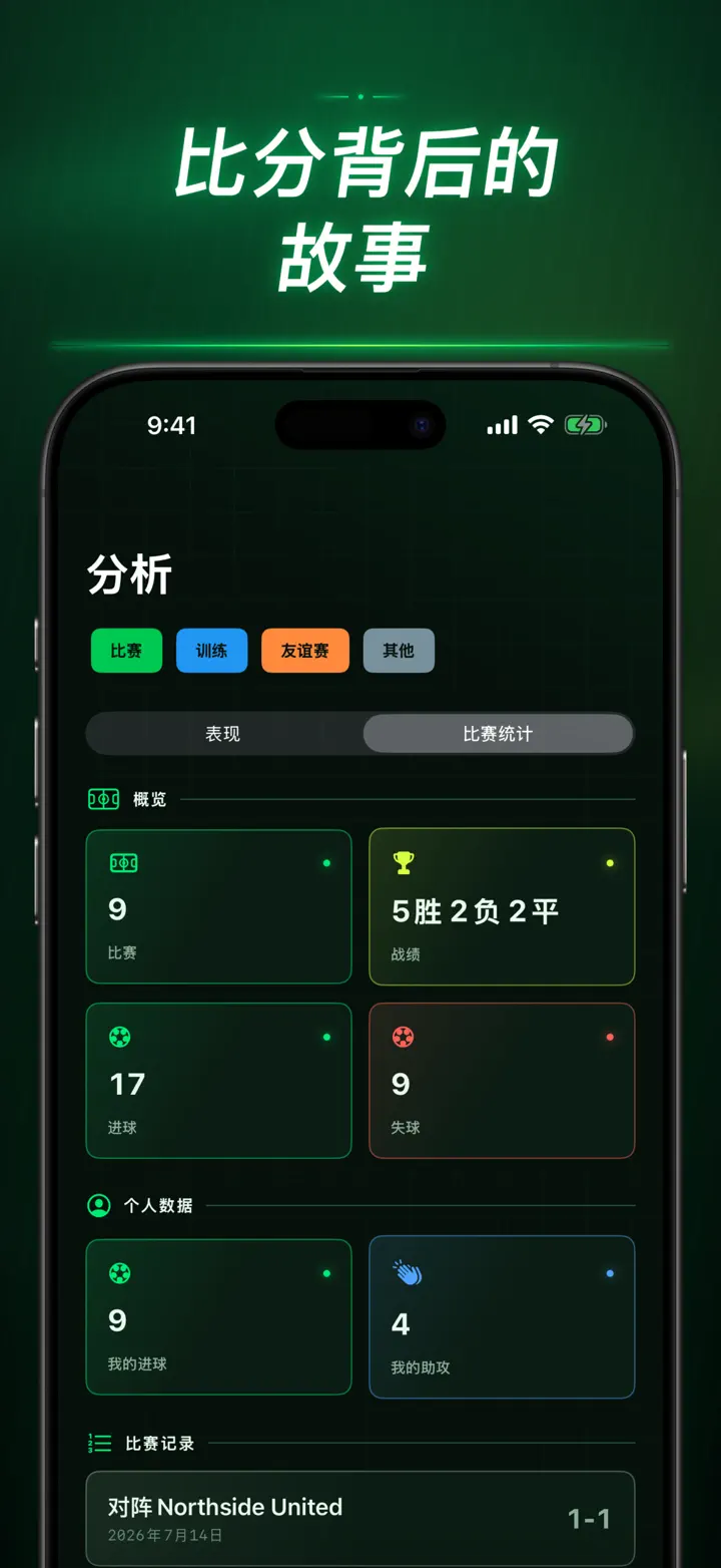 Soccer Time Track — 屏幕截图 7