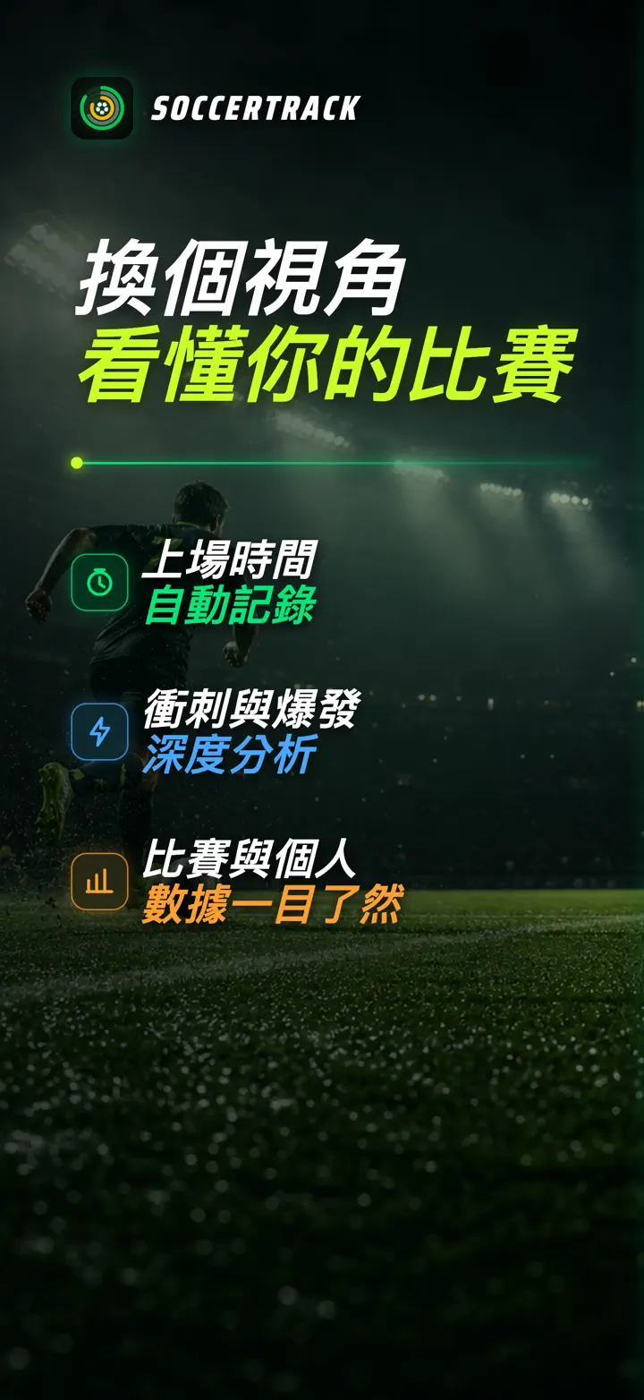 Soccer Time Track — 螢幕快照 1