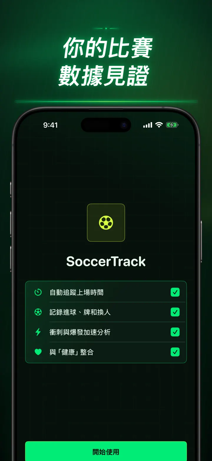 Soccer Time Track — 螢幕快照 10