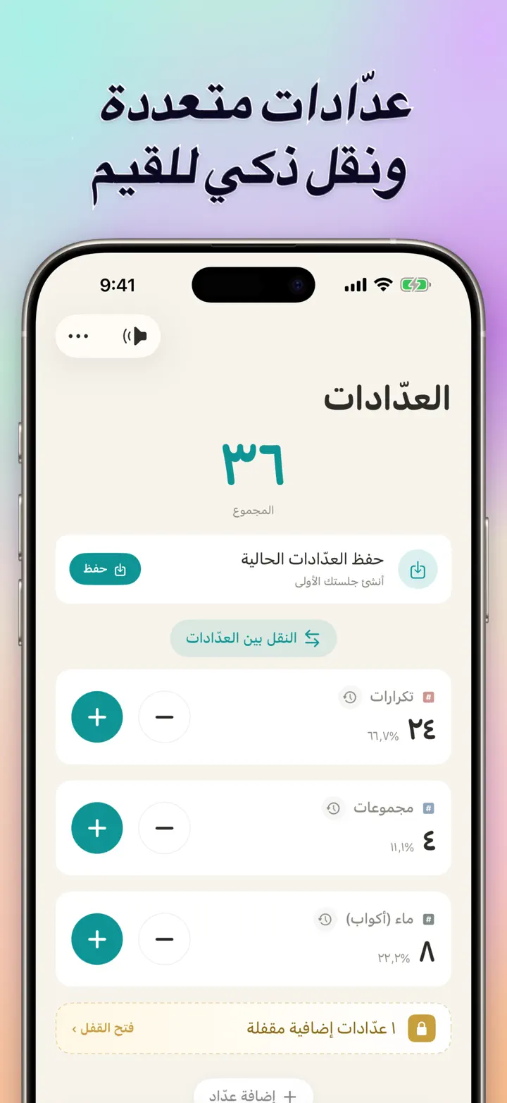 List of multiple personalized counters with names, colors, and smart transfers