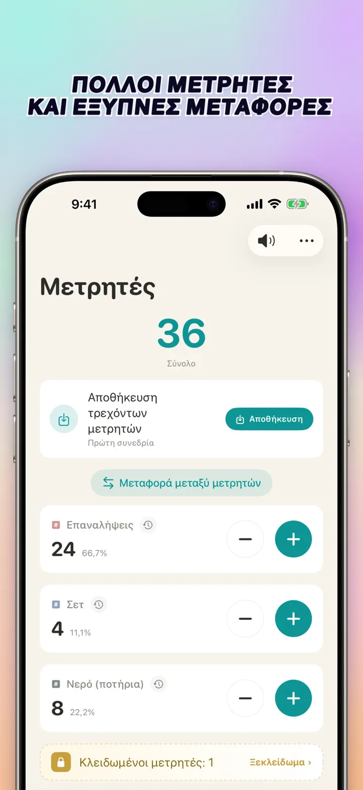 List of multiple personalized counters with names, colors, and smart transfers