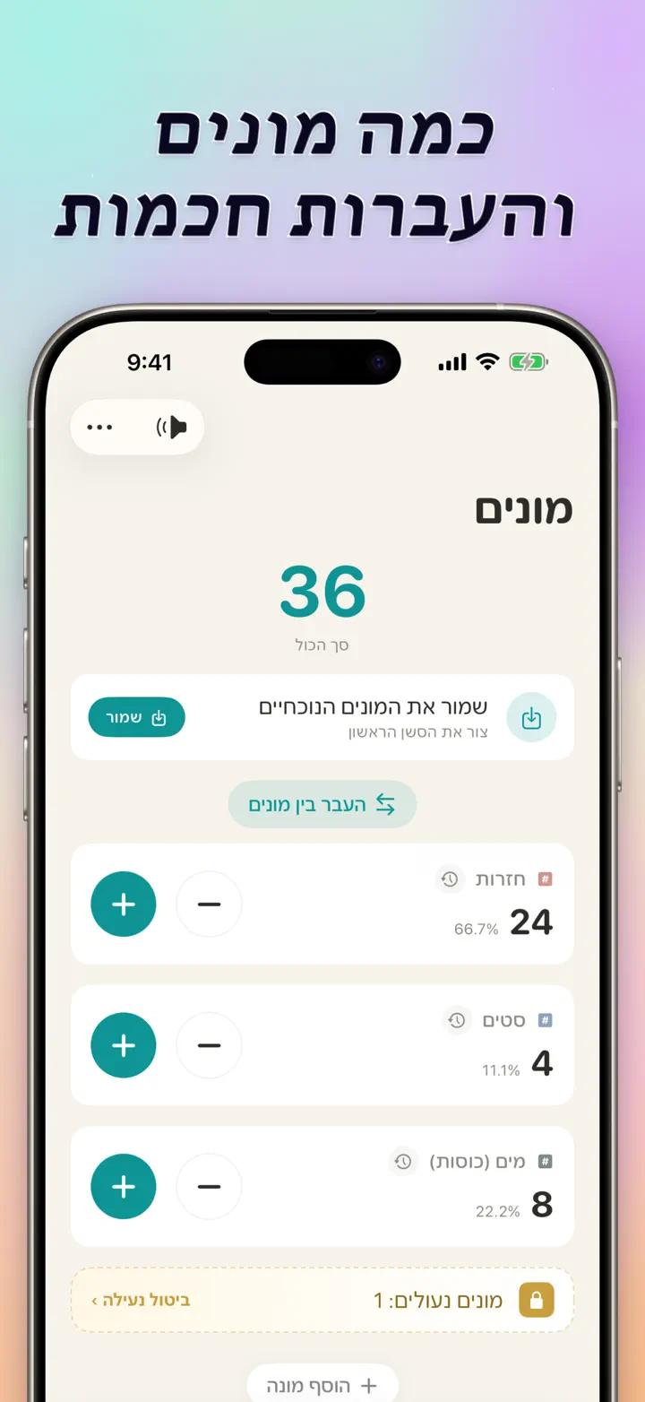 List of multiple personalized counters with names, colors, and smart transfers