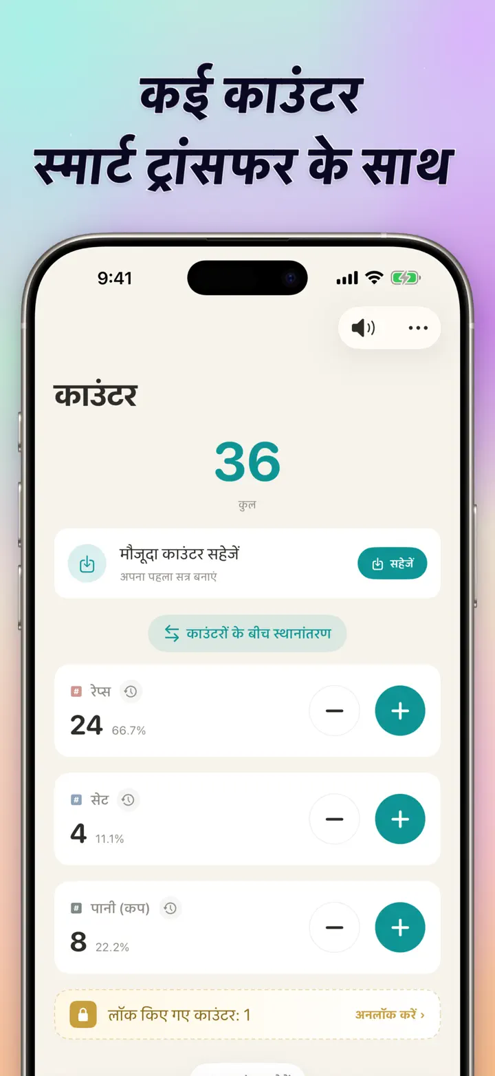 List of multiple personalized counters with names, colors, and smart transfers
