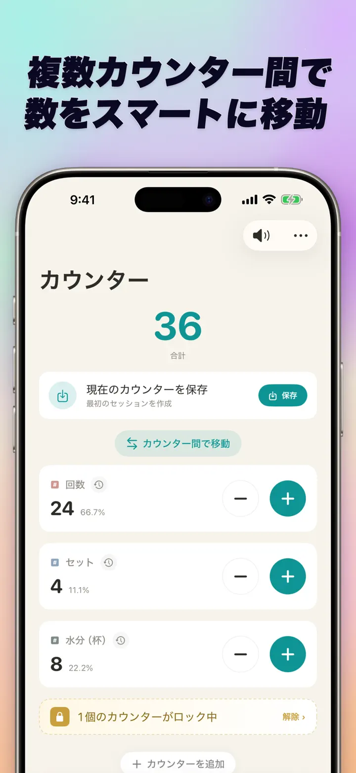List of multiple personalized counters with names, colors, and smart transfers
