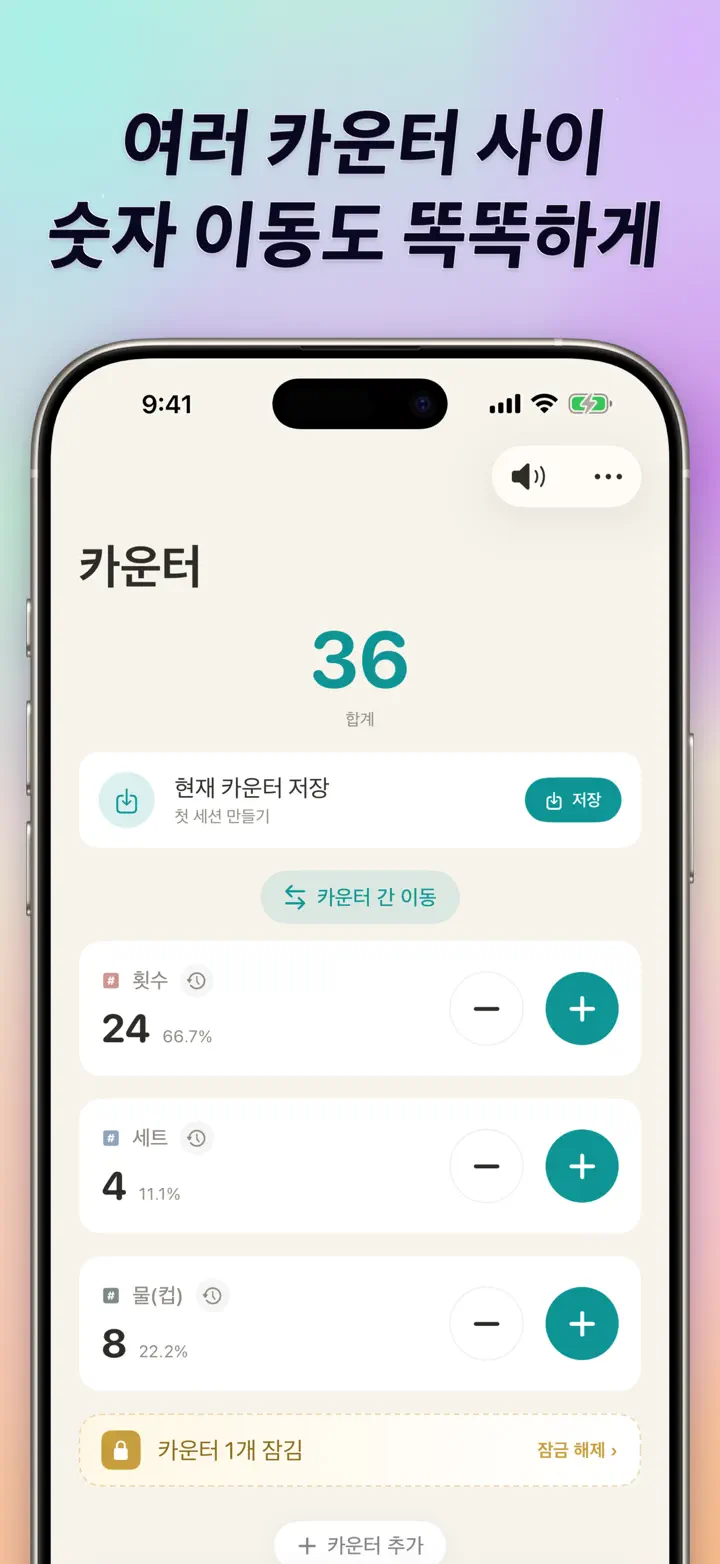 List of multiple personalized counters with names, colors, and smart transfers