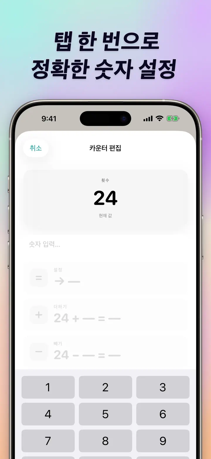 즉시 입력 & 일괄 연산