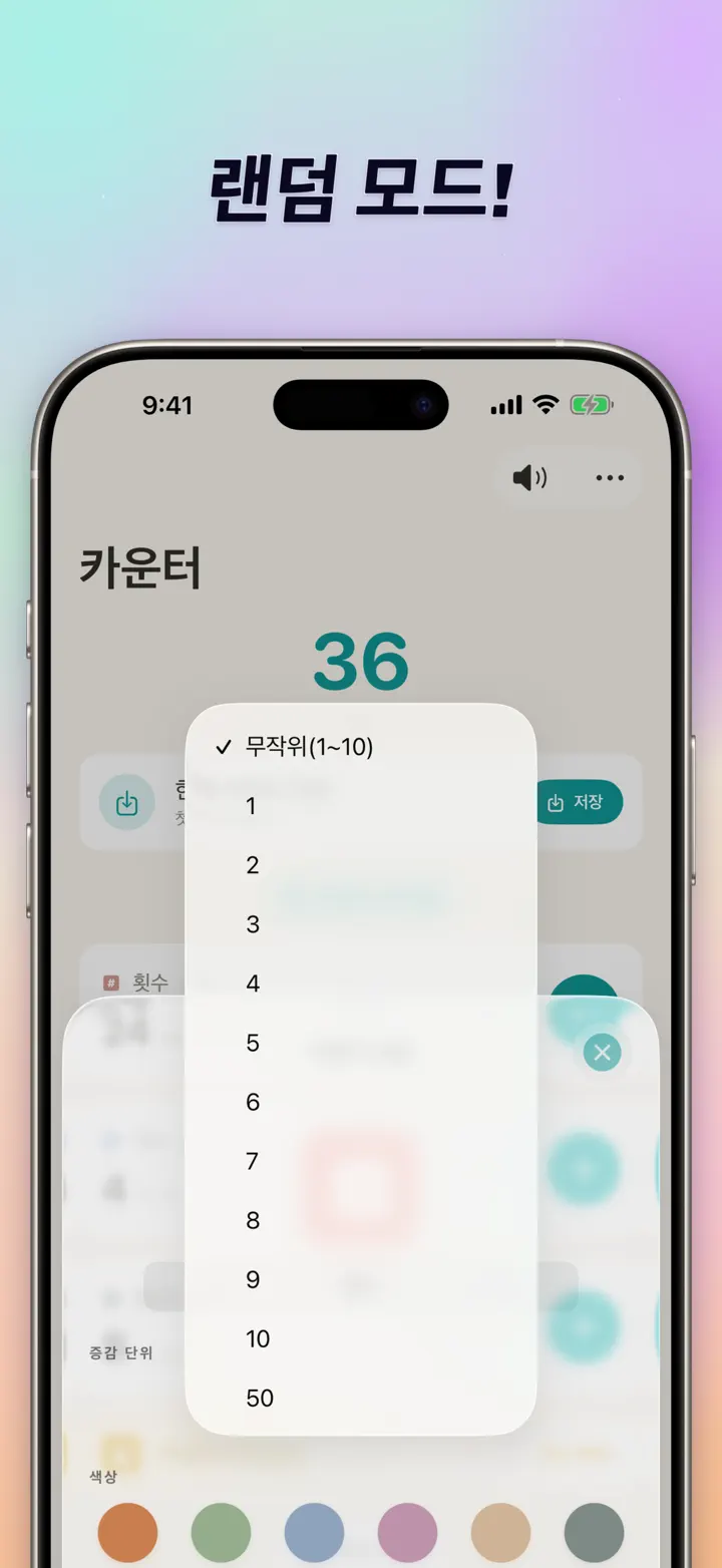 랜덤 모드