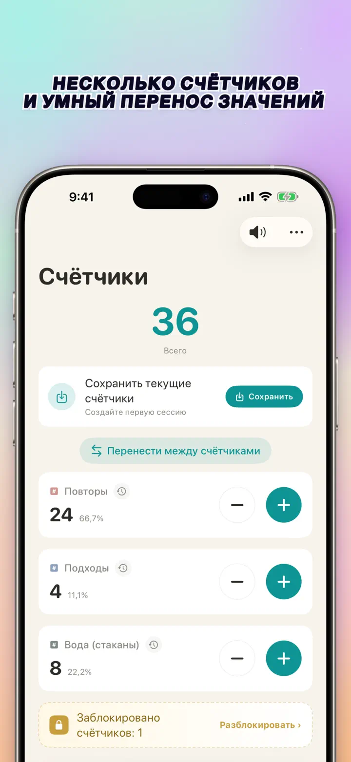 List of multiple personalized counters with names, colors, and smart transfers