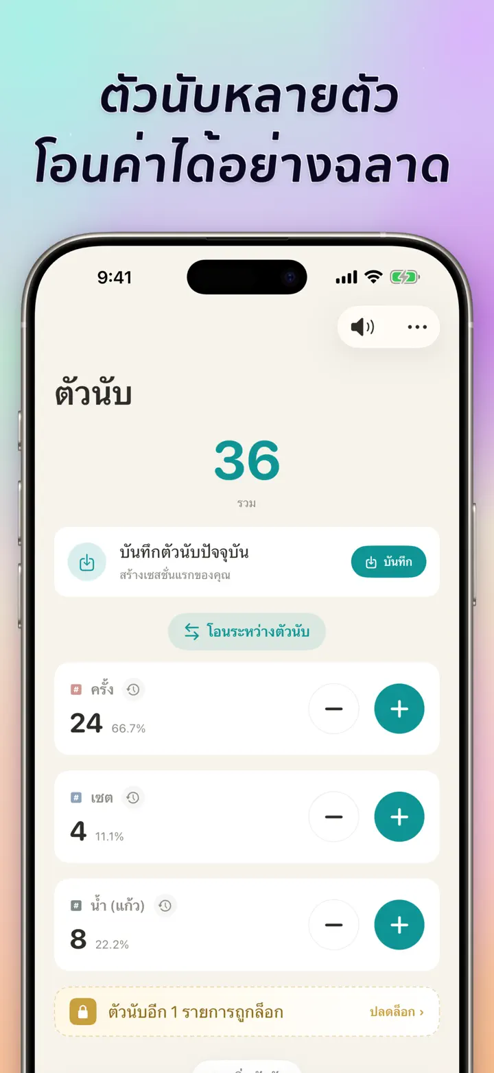 List of multiple personalized counters with names, colors, and smart transfers