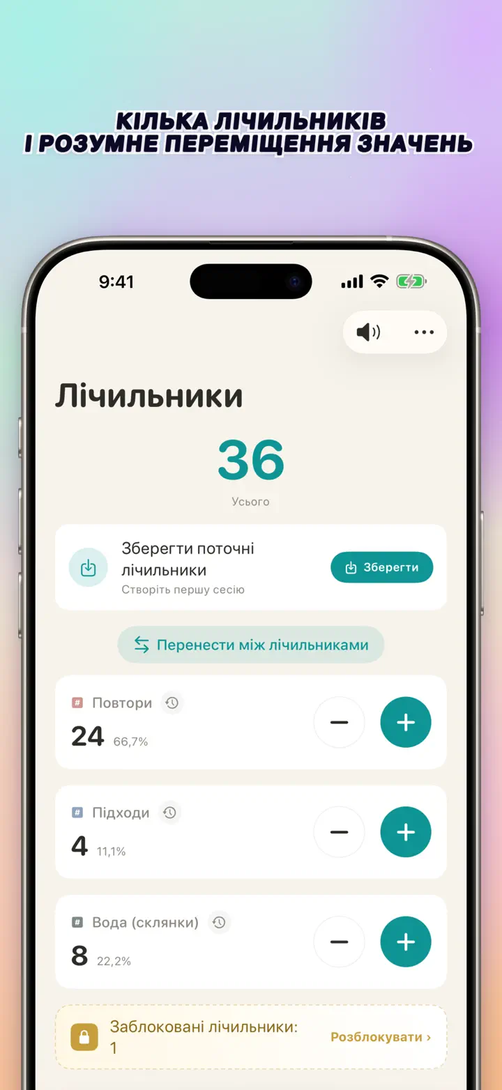List of multiple personalized counters with names, colors, and smart transfers