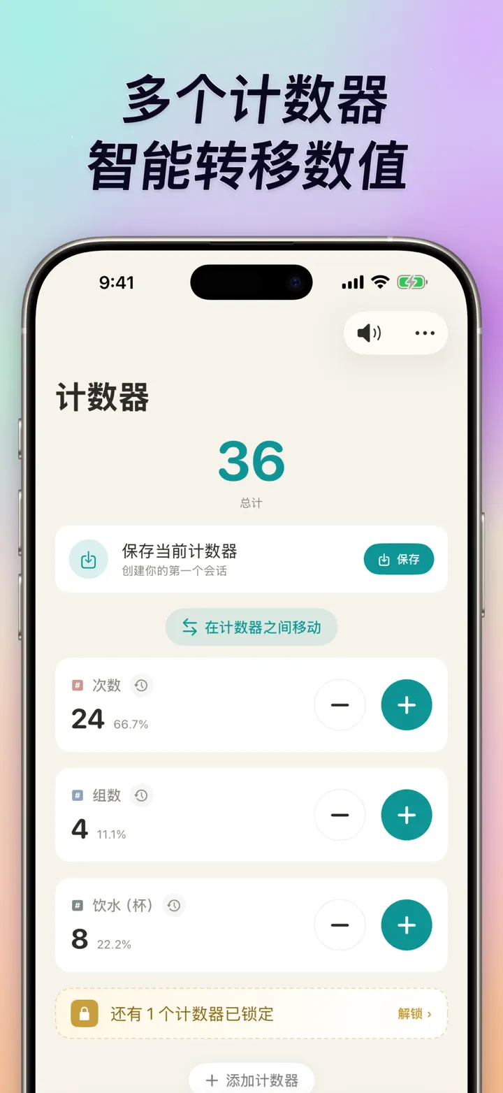 List of multiple personalized counters with names, colors, and smart transfers