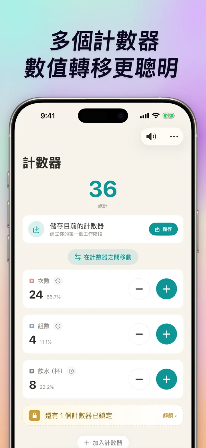 List of multiple personalized counters with names, colors, and smart transfers
