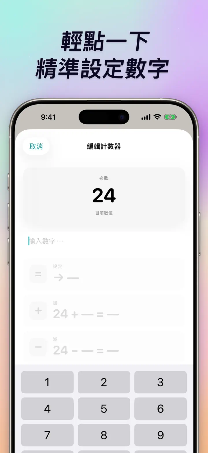 即時輸入 & 批量操作