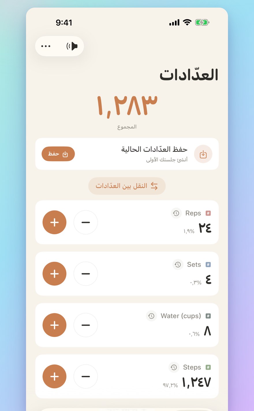 List of multiple personalized counters with names, colors, and smart transfers