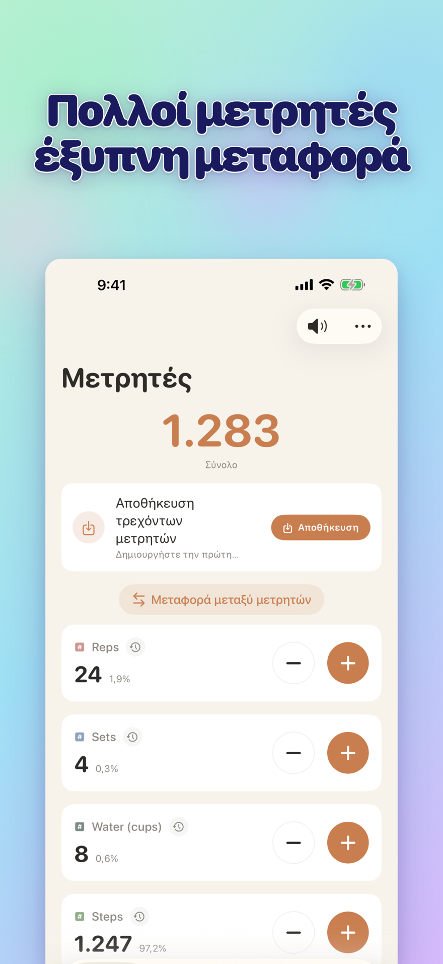 List of multiple personalized counters with names, colors, and smart transfers