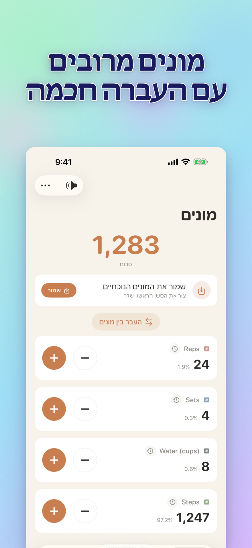 List of multiple personalized counters with names, colors, and smart transfers