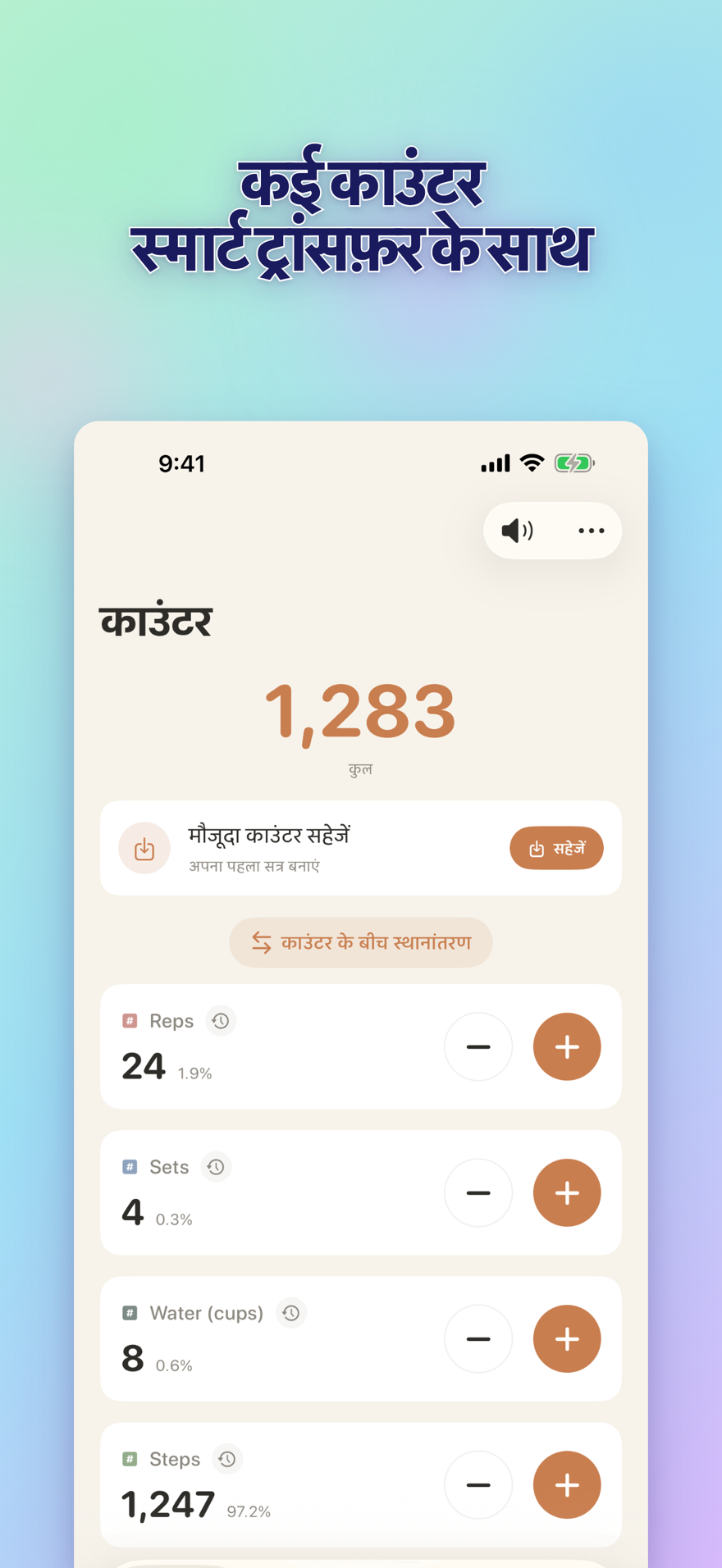 List of multiple personalized counters with names, colors, and smart transfers