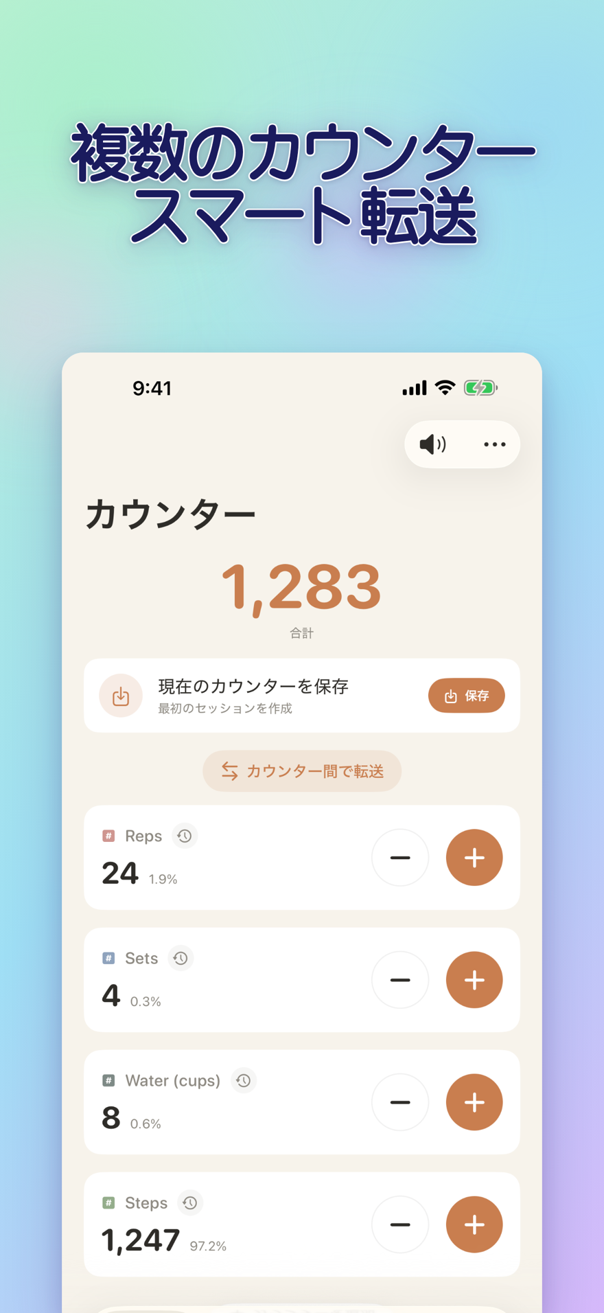 List of multiple personalized counters with names, colors, and smart transfers