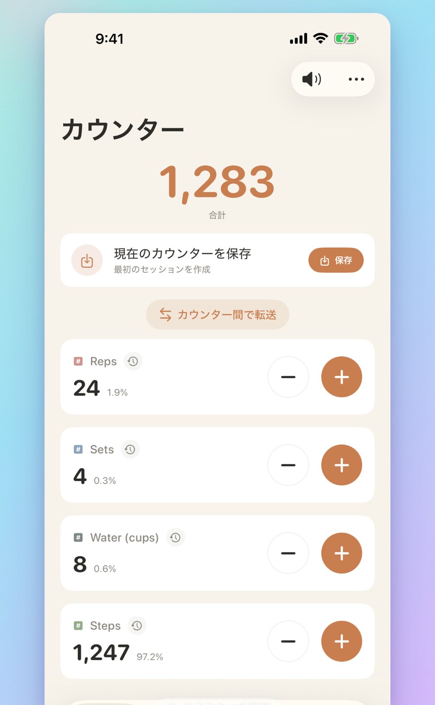 List of multiple personalized counters with names, colors, and smart transfers
